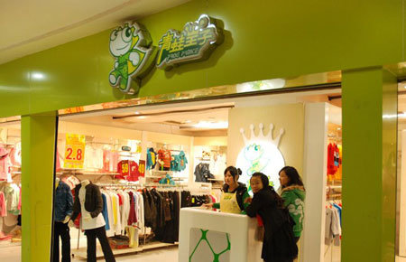 青蛙皇子童装加盟