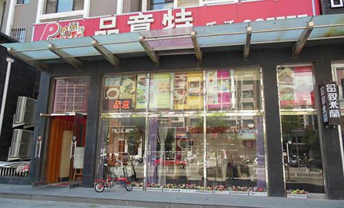 品意特乐活披萨加盟