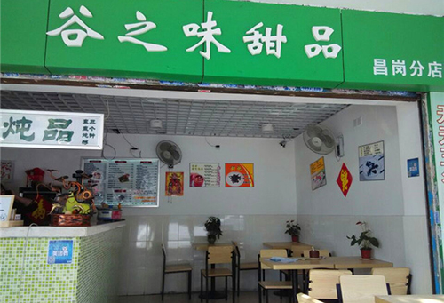 谷之味甜品加盟