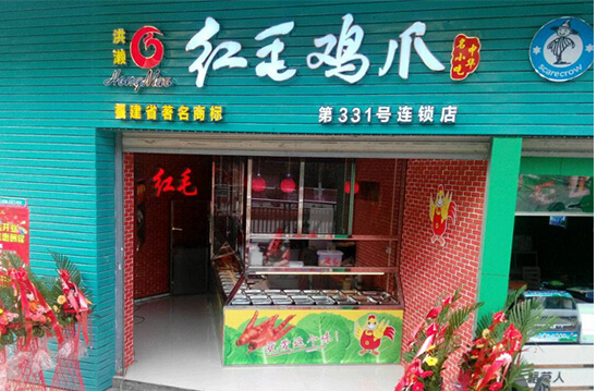 洪濑红毛鸡爪加盟