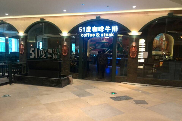 51度咖啡牛排加盟