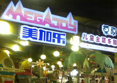 开美加乐加盟店