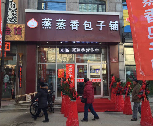 蒸蒸香包子加盟