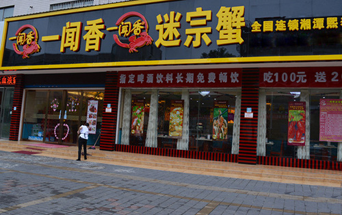 潮欣迷踪蟹加盟