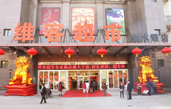 维客超市加盟