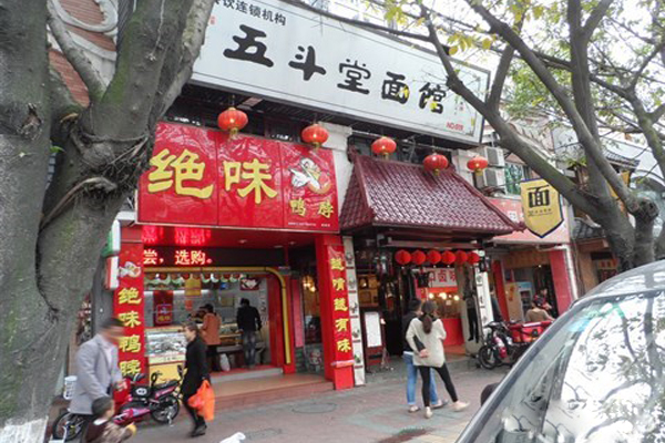 五斗堂面馆加盟
