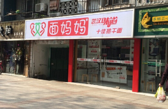 面妈妈热干面加盟
