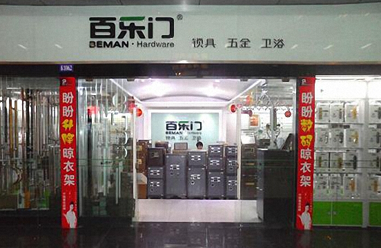 百乐门五金加盟
