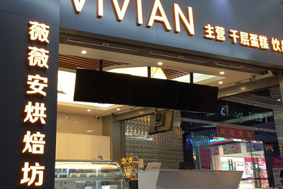 薇薇安烘焙坊加盟
