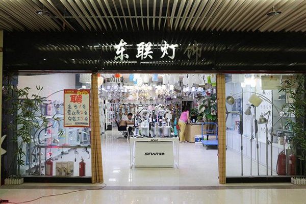 东联灯饰门店