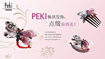 佩琪饰品店加盟