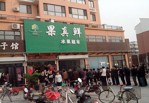 果真鲜水果超市加盟_开果真鲜水果超市就是很赚钱！