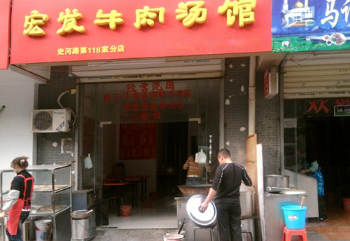 宏发牛肉汤加盟