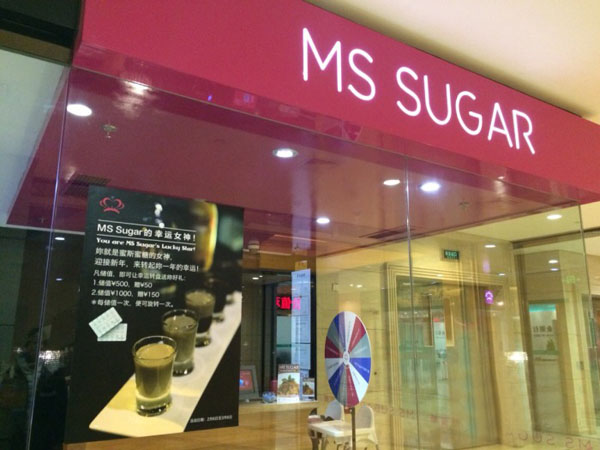 蜜斯蜜糖加盟店