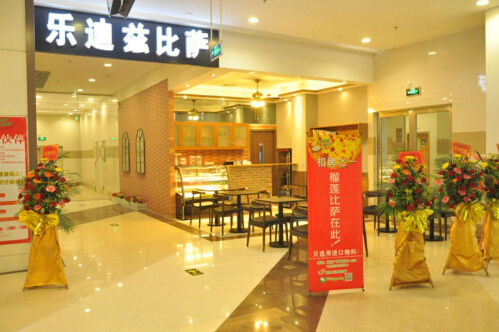 乐迪兹比萨加盟店