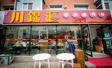 川锦汇麻辣拌加盟