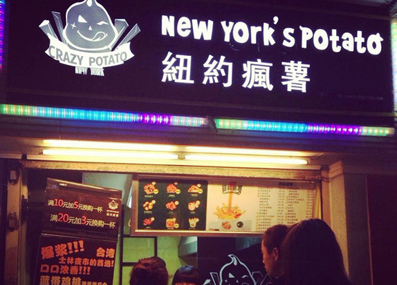 纽约疯薯加盟