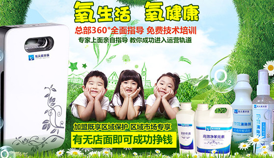 氧元素环保加盟