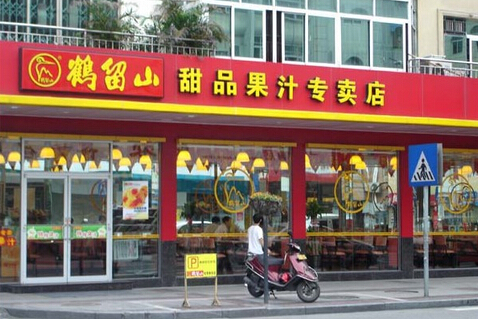 鹤留山加盟店
