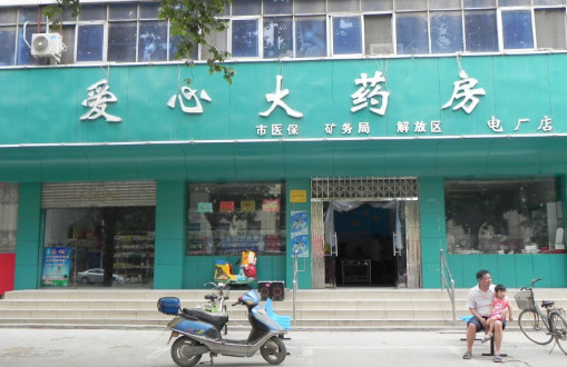 爱心大药房加盟