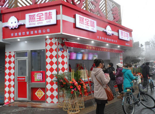蒸全味包子店加盟