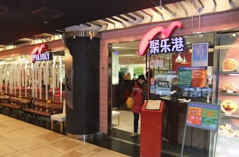 聚乐港加盟店