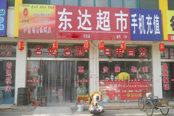 东达超市加盟