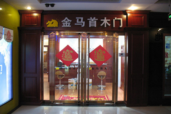 金马首木门门店