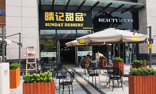 晴记甜品加盟