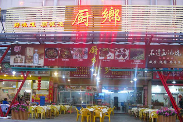 厨乡美食加盟店