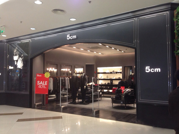 5cm男装