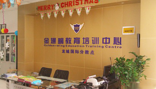 金翅膀教育加盟