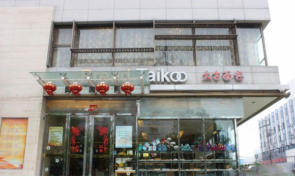 太古面包加盟店