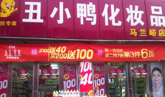 丑小鸭化妆品加盟