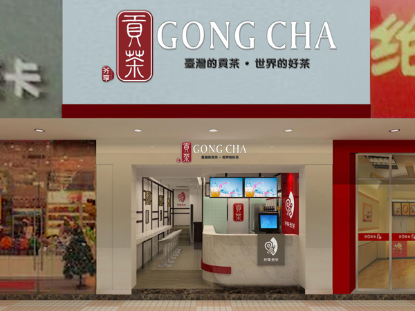 芬享贡茶加盟店