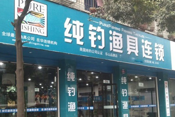 纯钓渔具加盟