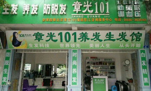 章光101加盟店