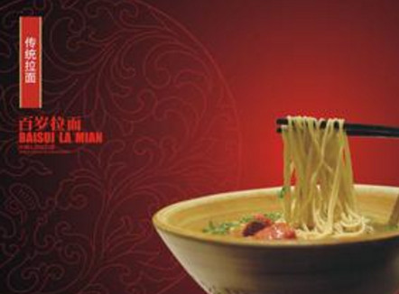 百岁拉面加盟店