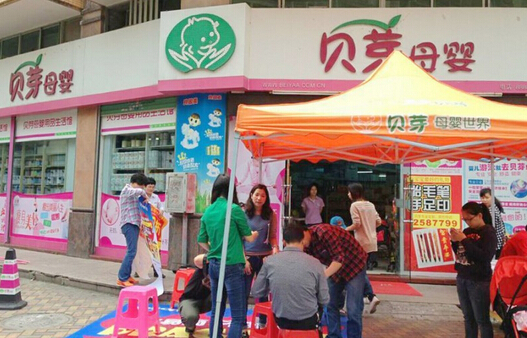 贝芽母婴店加盟费