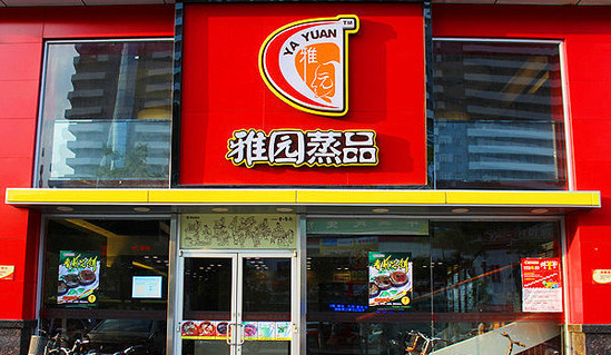 雅园蒸品加盟