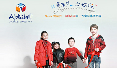 爱法贝童装加盟