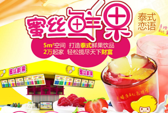 蜜丝鲜果加盟