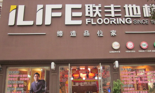 联丰地板加盟店