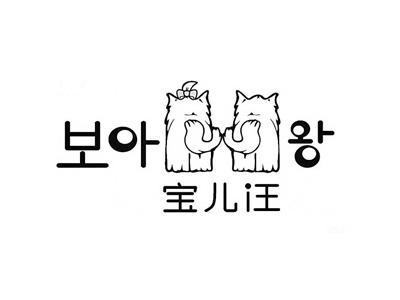 宝儿汪童装加盟费