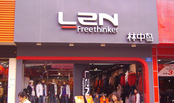 林中鸟服饰加盟