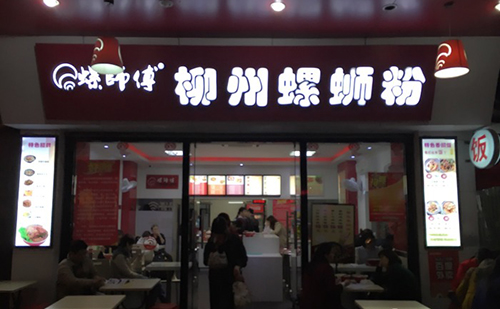 螺师傅螺蛳粉加盟