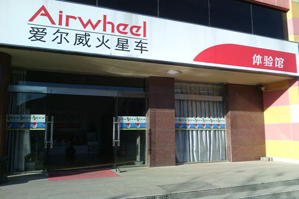 爱尔威加盟