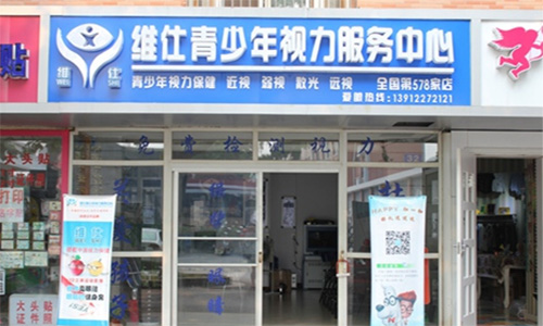 维仕加盟店