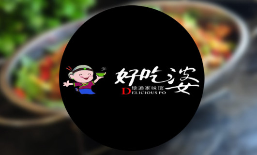好吃婆加盟