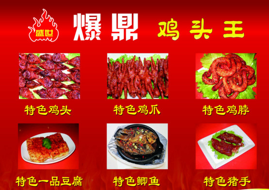 爆鼎鸡头王加盟